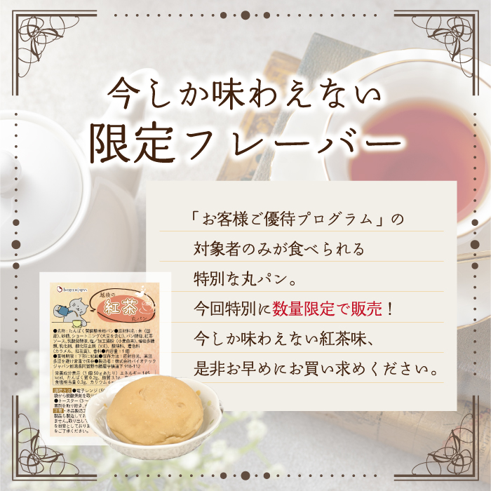 紅茶丸パン